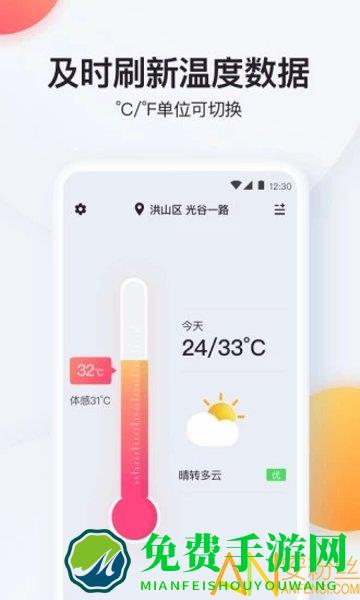 实时温度计手机版