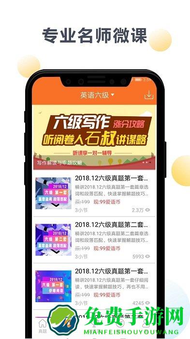 英语六级宝典app