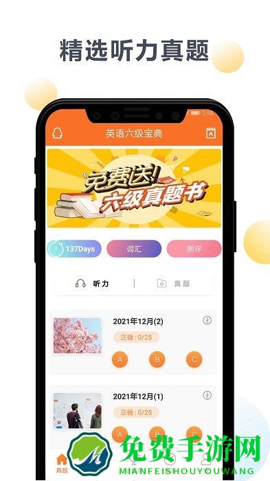 英语六级宝典app