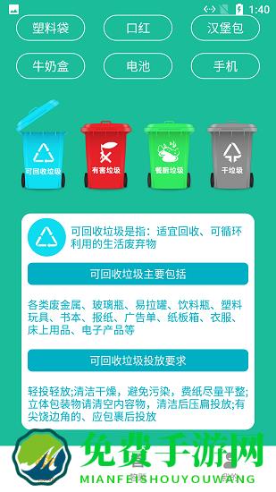 悠闲垃圾分类app