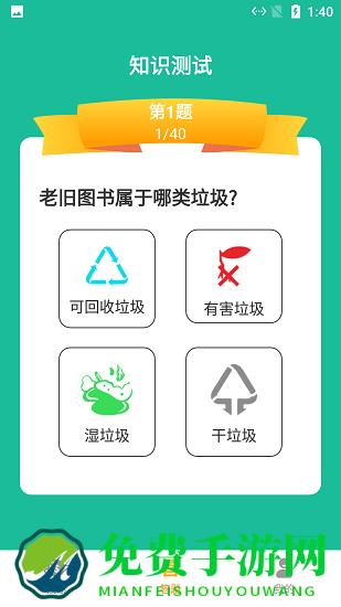 悠闲垃圾分类app