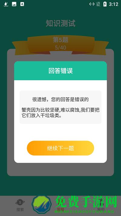 趣闻垃圾分类软件下载