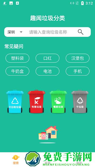 趣闻垃圾分类软件