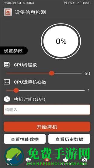 乐查设备信息检测软件
