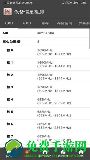 乐查设备信息检测软件