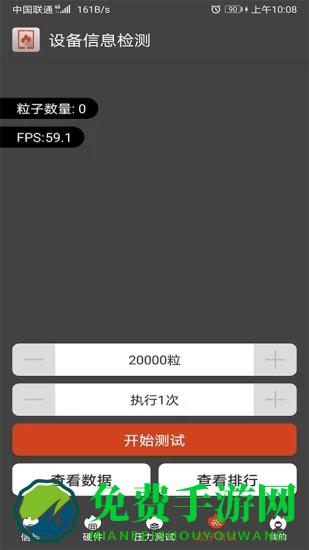 乐查设备信息检测软件