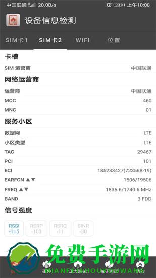 乐查设备信息检测软件