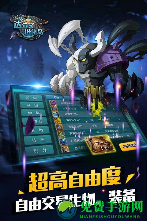 达尔文进化岛九游版