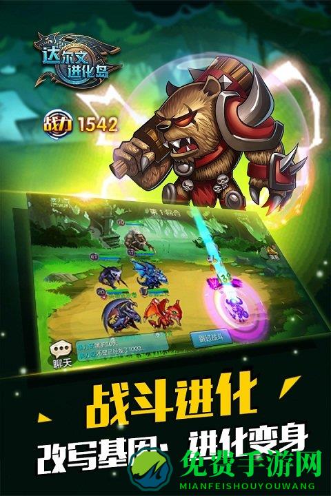 达尔文进化岛九游版