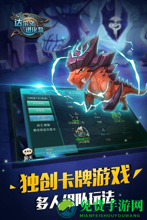 达尔文进化岛九游版