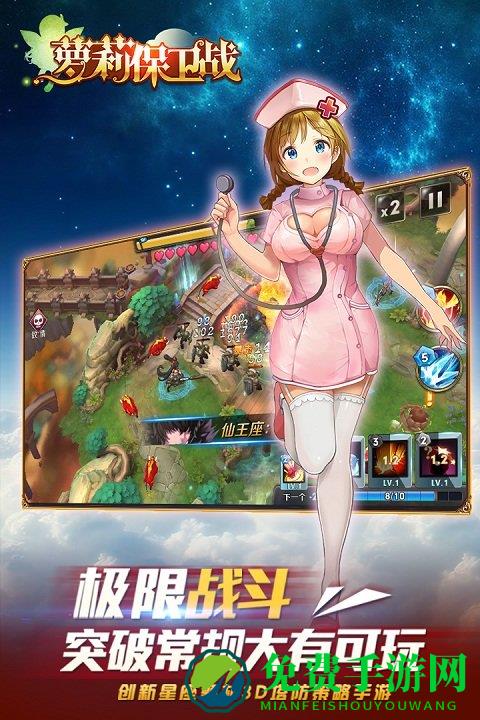 萝莉保卫战腾讯版