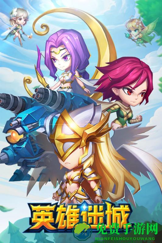 英雄迷城破解版