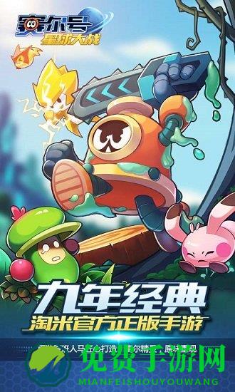 赛尔号星球大战测试版下载