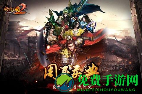 啪啪三国2小米版