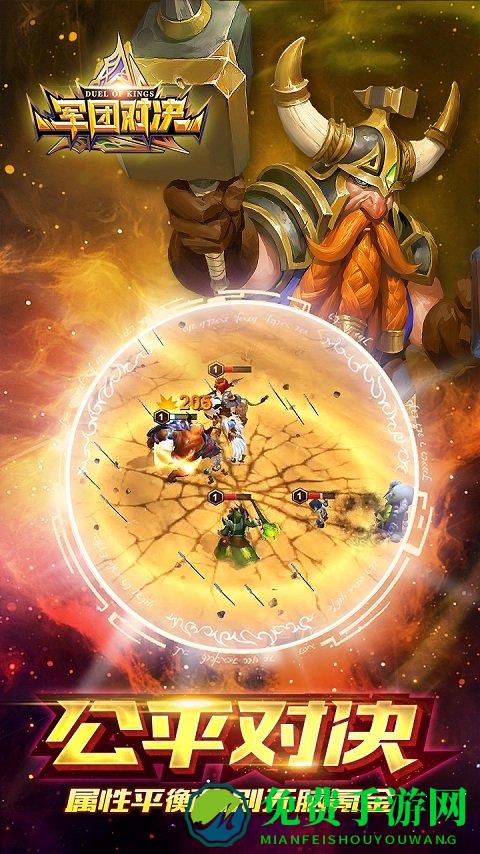军团对决百度版