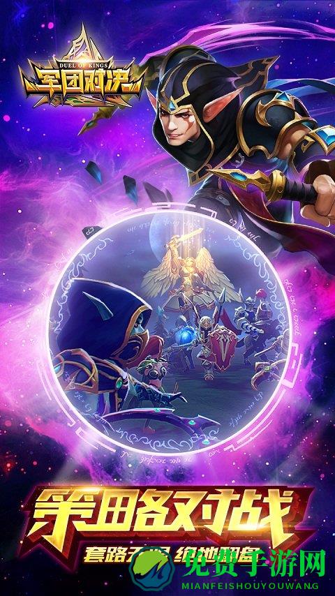 军团对决腾讯版