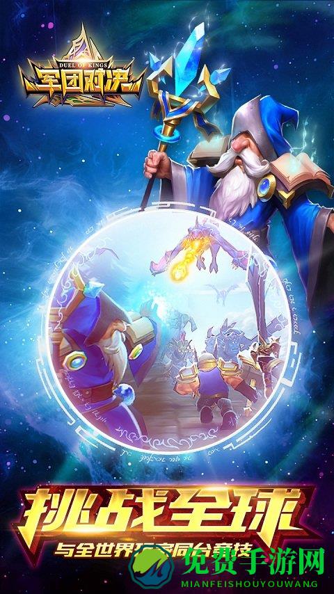 军团对决腾讯版