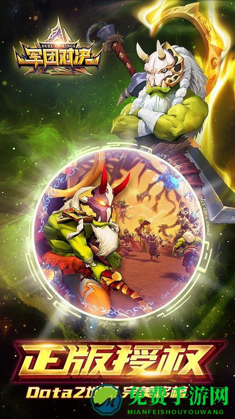 军团对决腾讯版