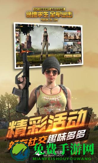 绝地求生全军出击外服