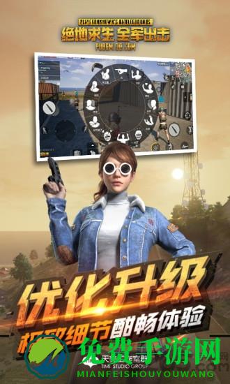 绝地求生全军出击外服