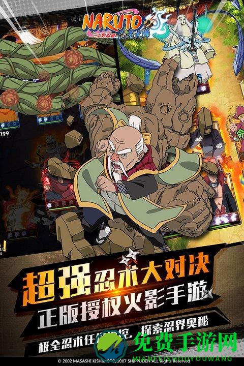 火影忍者忍者大师应用宝版