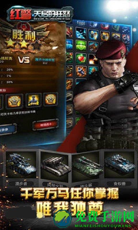 红警天启的狂怒手游