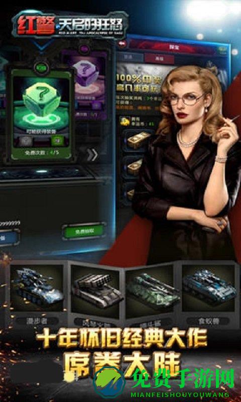 红警天启的狂怒手游