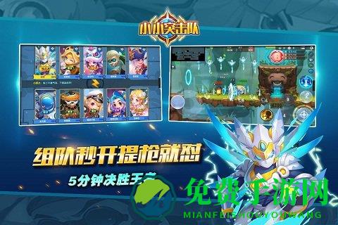 小小突击队小米版