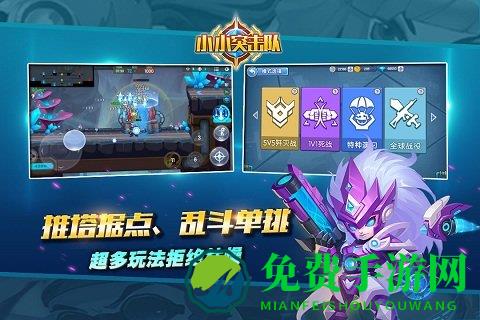 小小突击队小米版