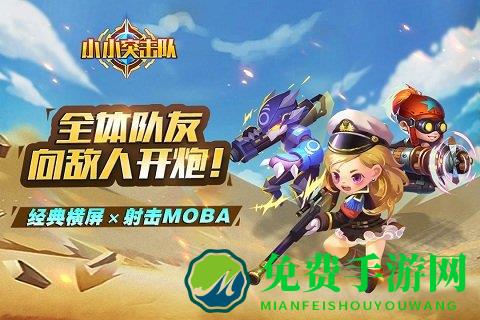 小小突击队百度版