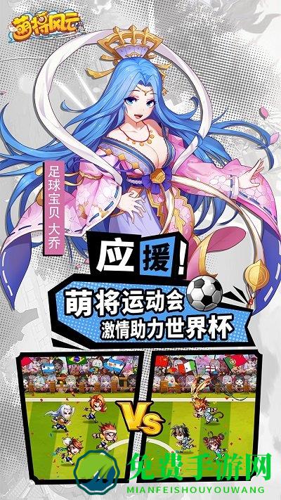 萌将风云百度版