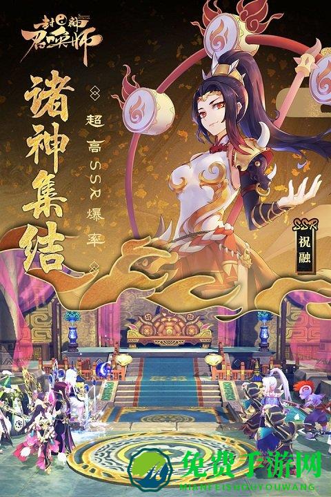 封神召唤师vivo版
