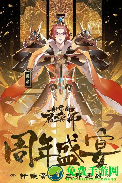 封神召唤师vivo版