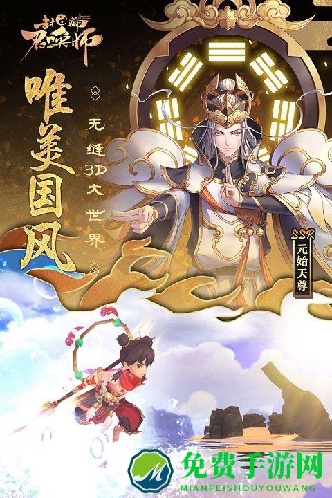 封神召唤师vivo版
