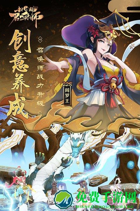 封神召唤师vivo版