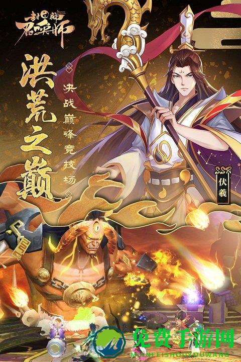 封神召唤师oppo版