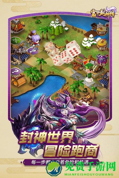 富甲封神传腾讯版