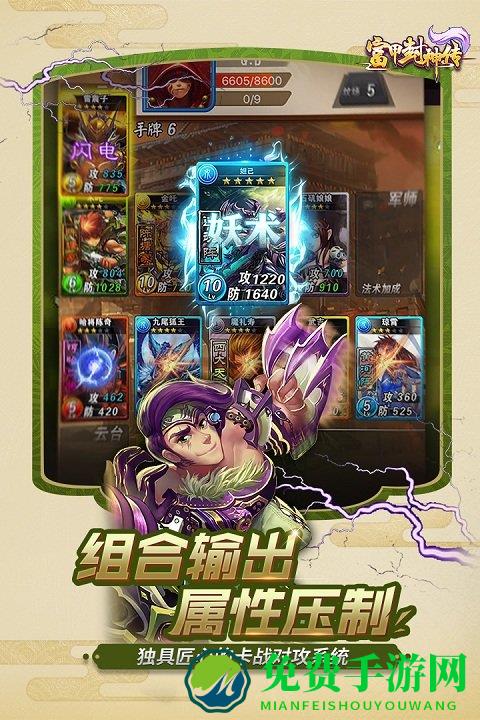 富甲封神传百度版