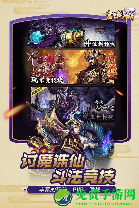 富甲封神传百度版