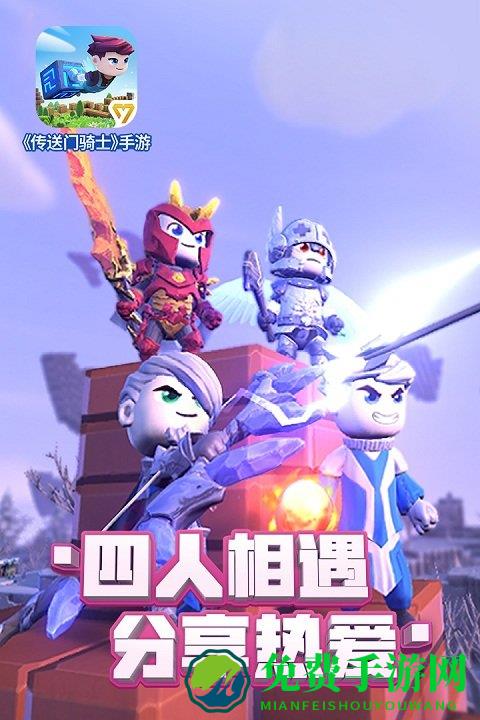 传送门骑士国际版