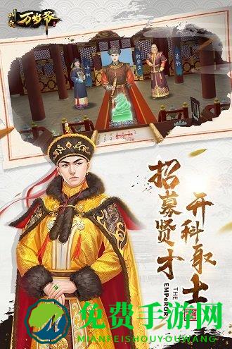 叫我万岁爷单机破解版