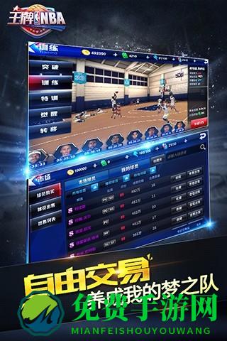 王牌nba无限点卷版