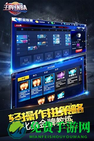 王牌nba无限点卷版