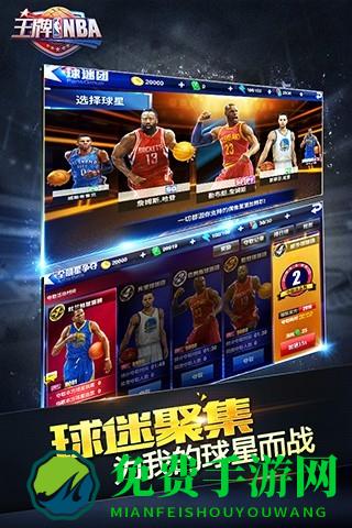 王牌nba无限点卷版