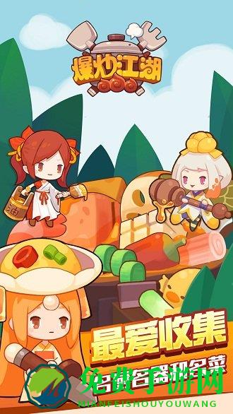 爆炒江湖九游版