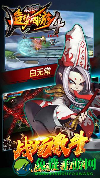 造梦西游4腾讯版