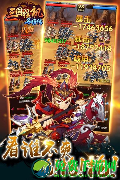 三国挂机名将传九游手游