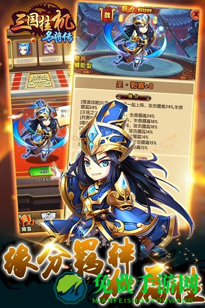 三国挂机名将传九游手游