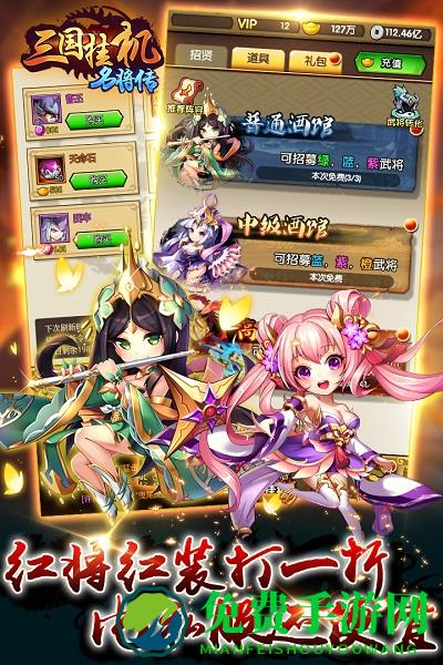 三国挂机名将传九游手游
