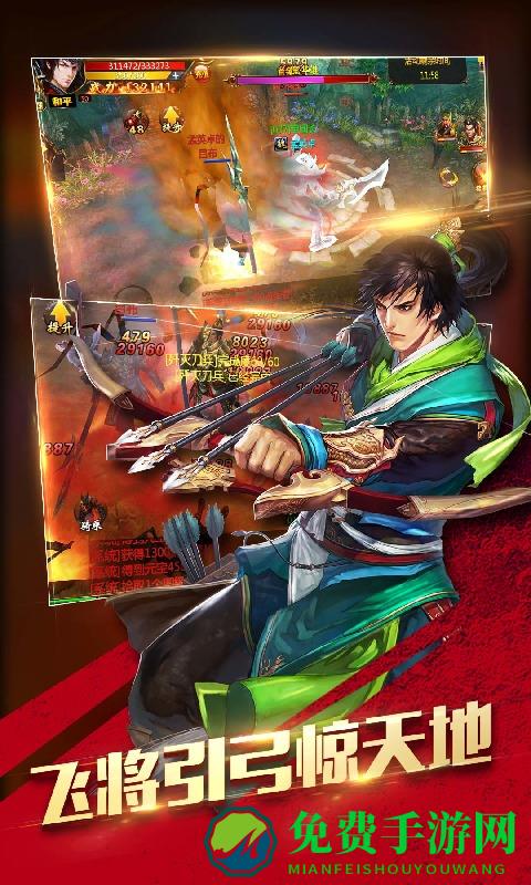 真三国快打2手游